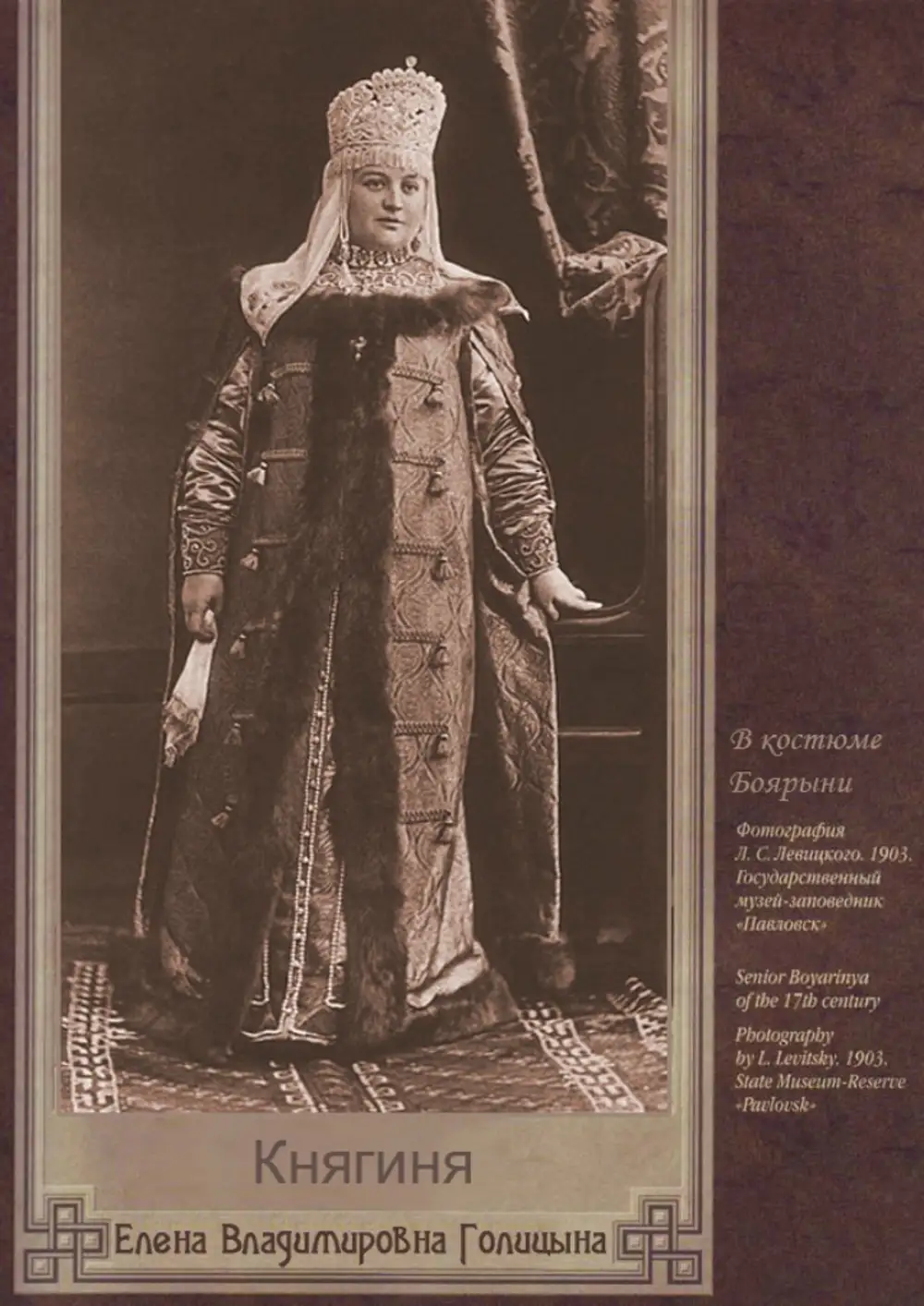 костюмированный бал в зимнем дворце 1903