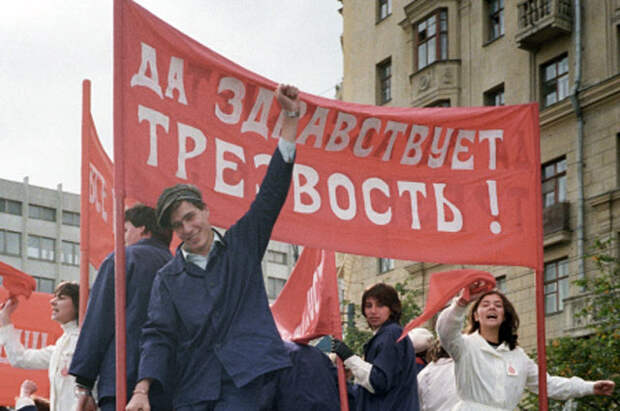 Участники театрализованного представления на улицах Москвы в День города у транспаранта «Да здравствует трезвость». 1987 год