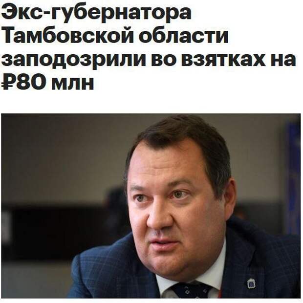 ⚡️Скандал в Тамбовской области: экс-глава под следствием за взятки