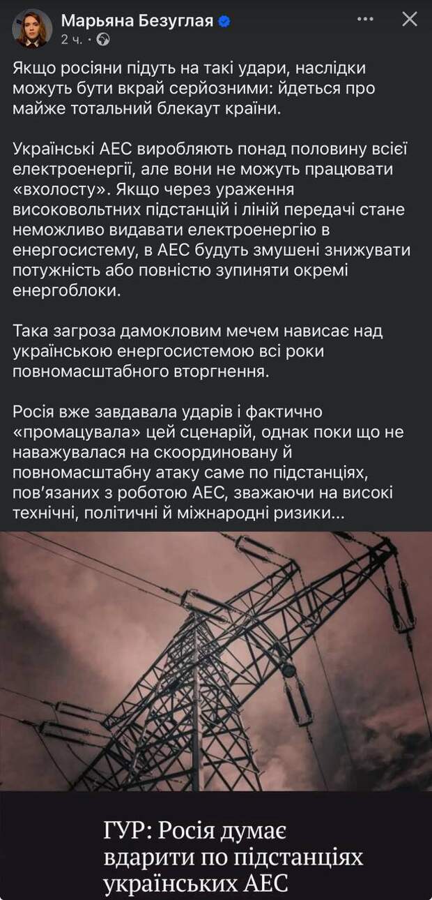 ‼️🇺🇦🇷🇺 В Раде подсказали Армии России, куда надо бить для тотального блэкаута на