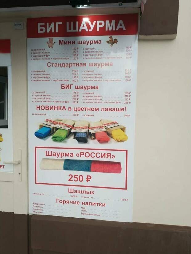 Да что вы знаете о патриотизме... Да что вы знаете о патриотизме... еда, меню, прикол, смех, юмор