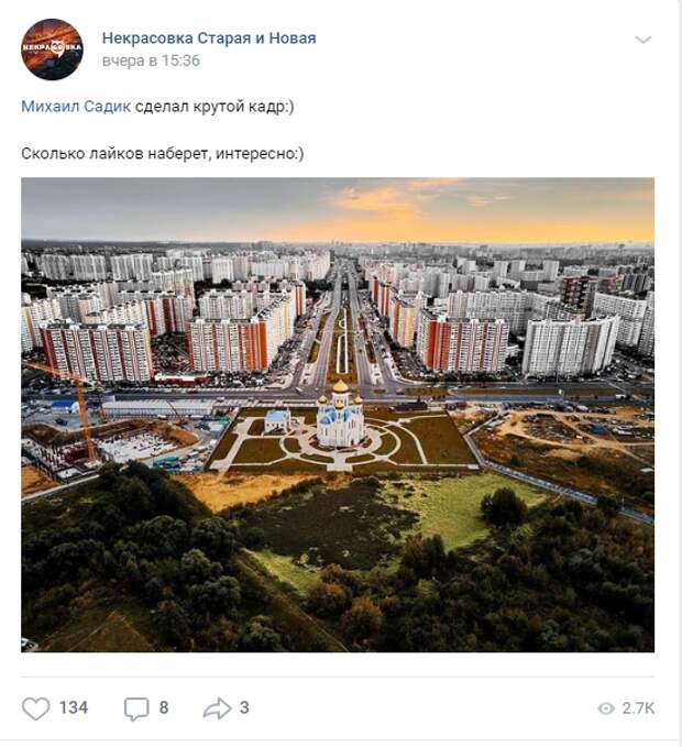 Фото дня: Вид Некрасовки с высоты птичьего полета