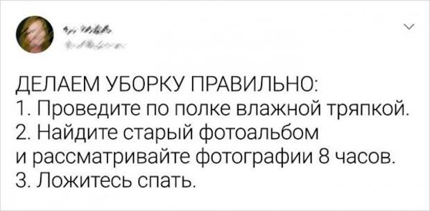 твит про уборку