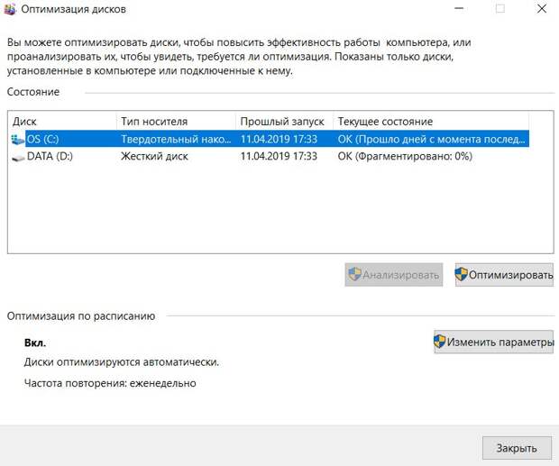 Как увеличить скорость работы ноутбука на Windows 10