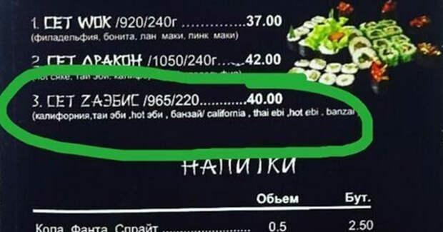 Хороший сет Хороший сет еда, меню, прикол, смех, юмор