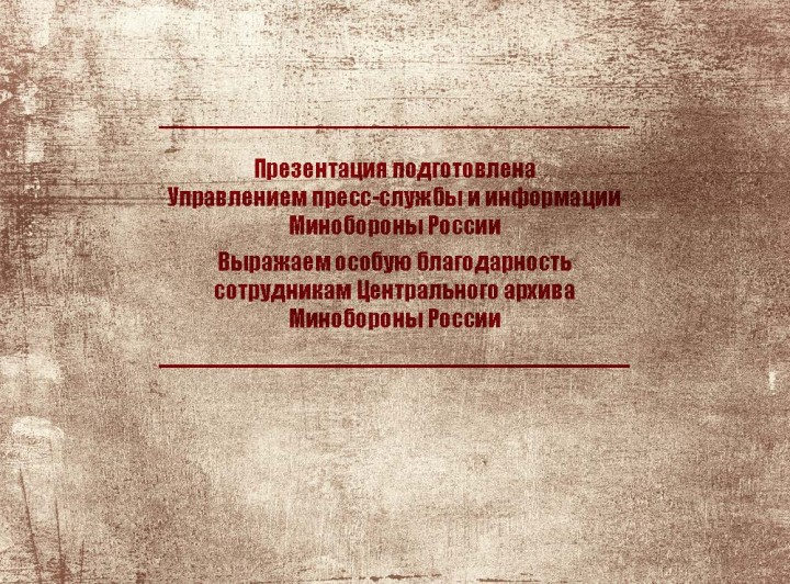 Минобороны РФ рассекретило и опубликовало архивы об ОУН УПА