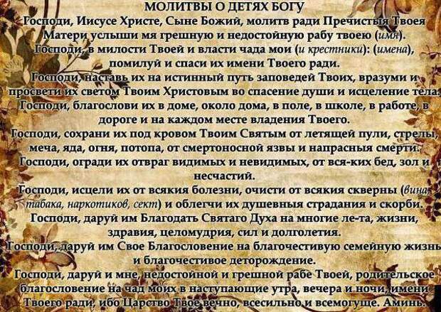 молитва крестной матери за крестника