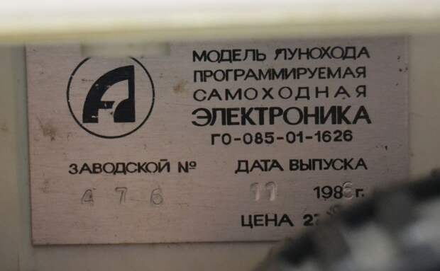 луноход, игрушка