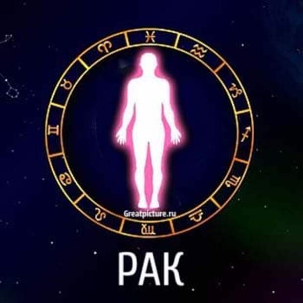 рак