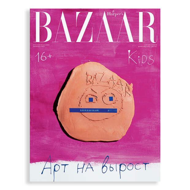 ОБЛОЖКА HARPER’S BAZAAR KIDS РОССИЯ, ОКТЯБРЬ 2021.