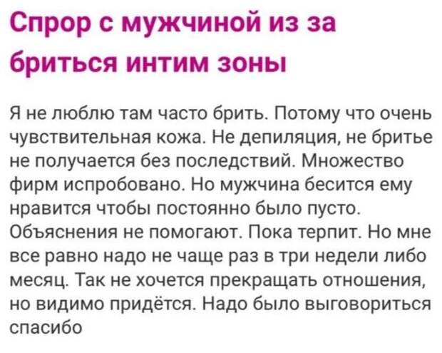 история про спор с мужчиной