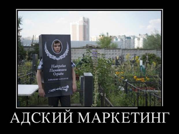 Демотиваторы