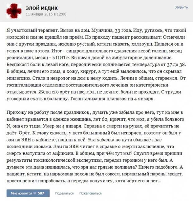 Курьезные случаи из врачебной практики. Часть 10 (34 скриншота)