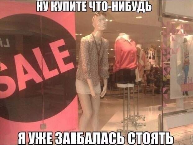 Ну купите что - нибудь Ну купите что - нибудь