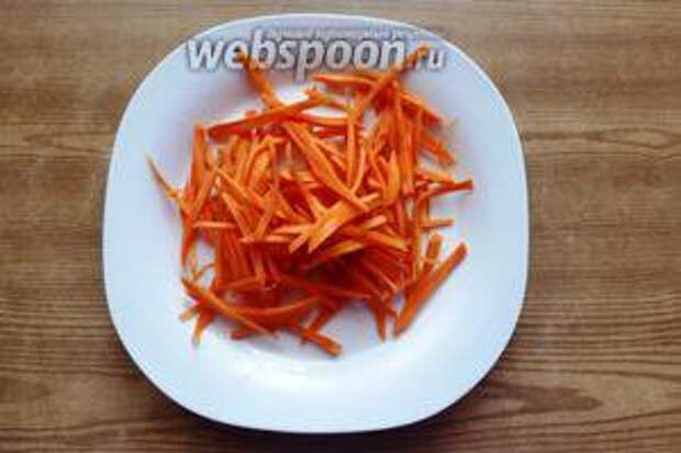 Морковь очистим и нарежем тонкой соломкой.