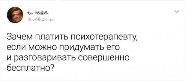 твит про психотерапевта