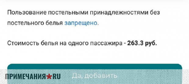 В крымских поездах изменился порядок предоставления постельного белья