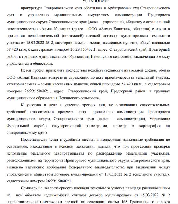 Сауна для Авдоляна: земельная сделка с подвохом заинтересовала прокурора