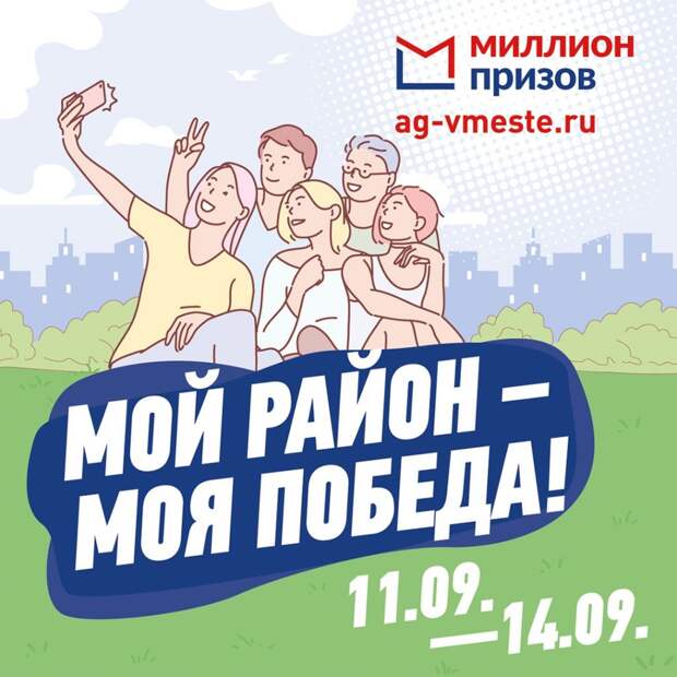 Более 5 тыс. жителей Марьино и Бабушкинского станут участниками первого розыгрыша призов акции «Мой район – моя победа»