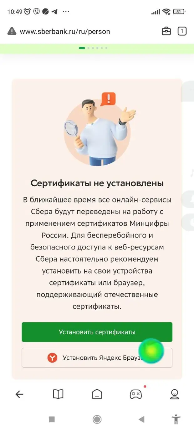 Сбер просит установить приложение учет. Сбербанк поддержка. сертификаты минцифры сбербанк. служба поддержки сбербанк. сбербанк просит обновить приложение.