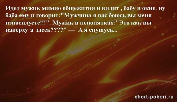 Самые смешные анекдоты ежедневная подборка chert-poberi-anekdoty-chert-poberi-anekdoty-03010411082020-12 картинка chert-poberi-anekdoty-03010411082020-12