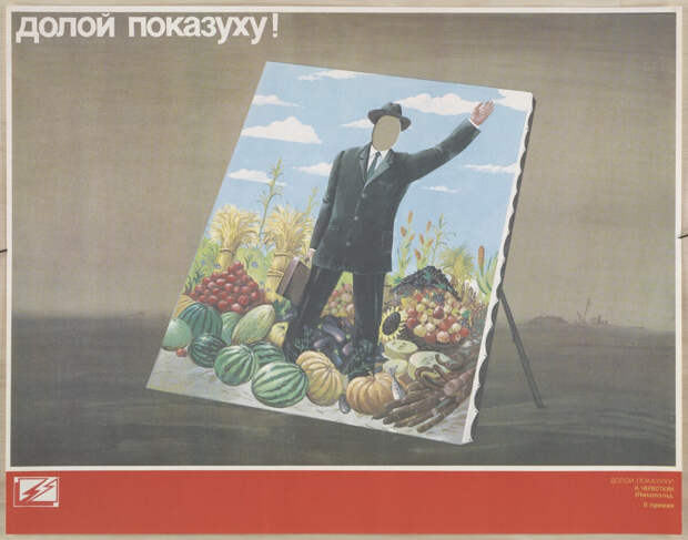 Плакаты с коммунистической идеологией 1919-1989 годов 48