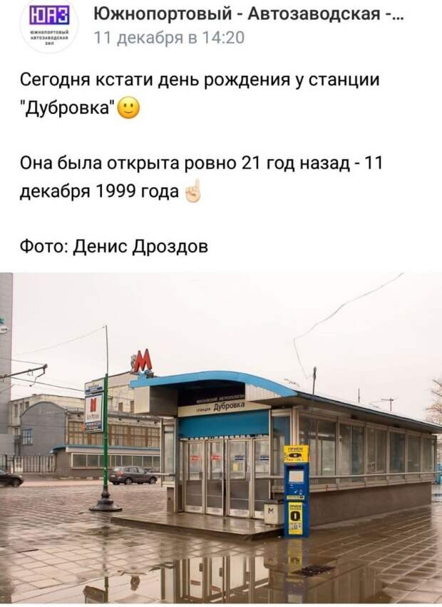 Станция метро «Дубровка» отметила день рождения