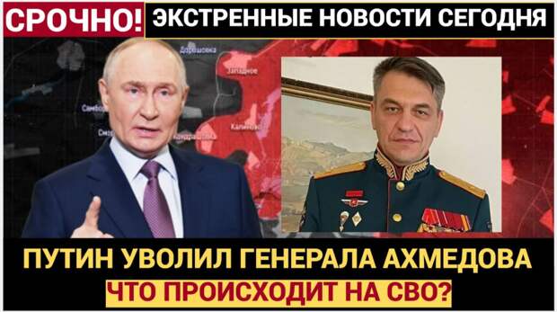 Снятый с должности генерал Ахмедов не уходит. Чтобы спастись, всем разослали "интересный" опрос