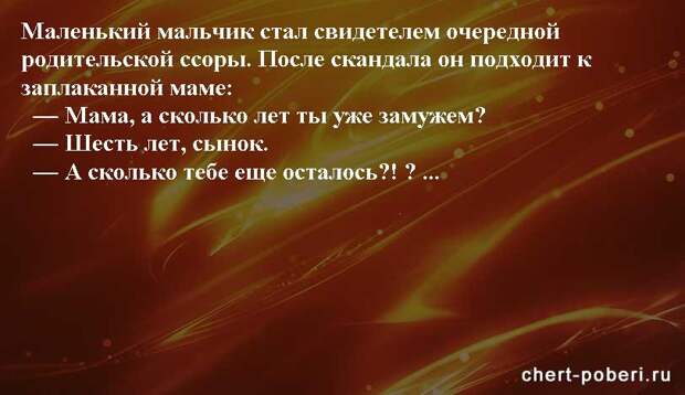 Самые смешные анекдоты ежедневная подборка chert-poberi-anekdoty-chert-poberi-anekdoty-29540230082020-2 картинка chert-poberi-anekdoty-29540230082020-2