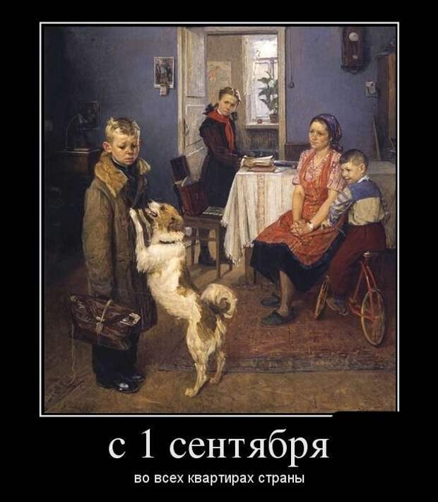 1 сентября - картинки и приколы (47 фото)