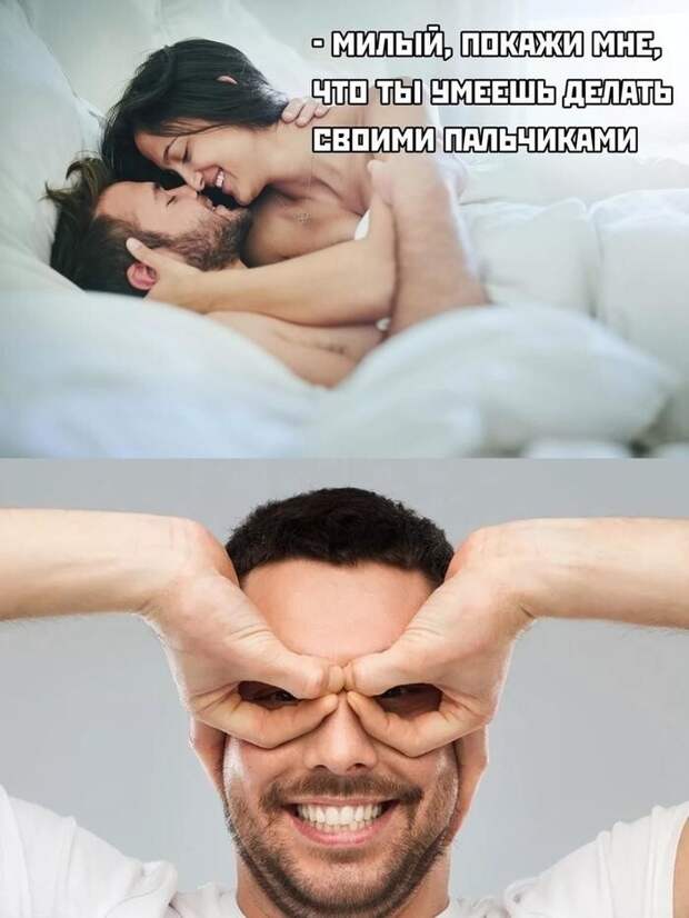 И снова пост о М и Ж только для взрослых И снова пост о М и Ж только для взрослых