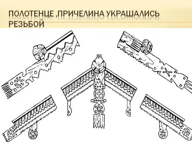 Что такое причелина фото