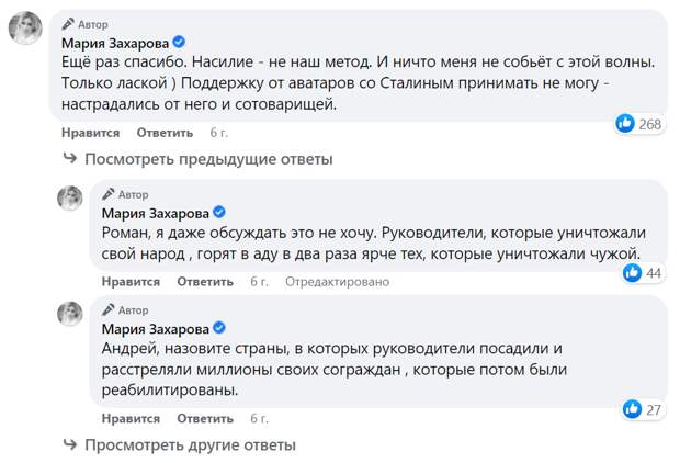 Рассуждения Захаровой в социальных сетях