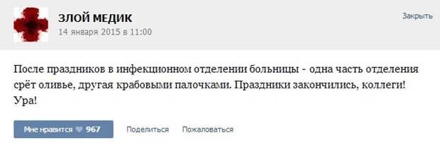 Курьезные случаи из врачебной практики. Часть 10 (34 скриншота)