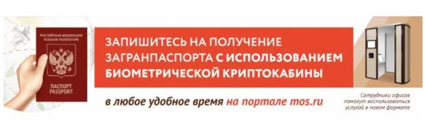 В Марьине оформить в криптокабине биометрический загранпаспорт можно на Совхозной