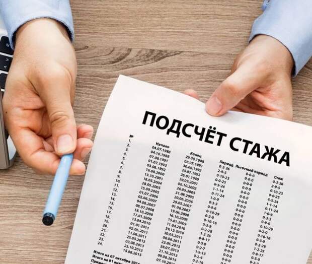 Стаж для выхода на пенсию раньше срока можно «докупить»