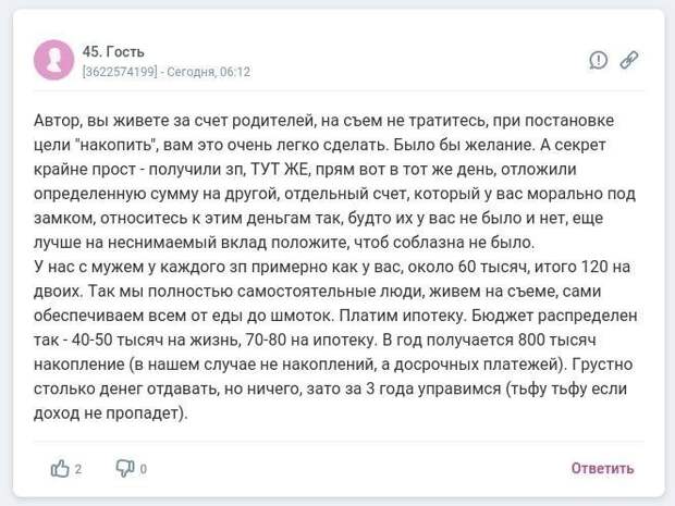Девушка задалась мыслью накопить на квартиру и получила ворох советов Девушка задалась мыслью накопить на квартиру и получила ворох советов