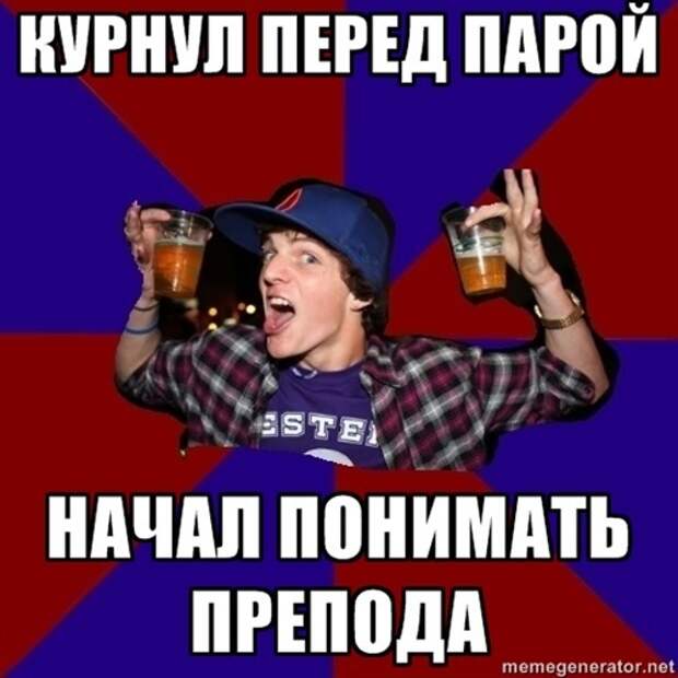 Веселый студент
