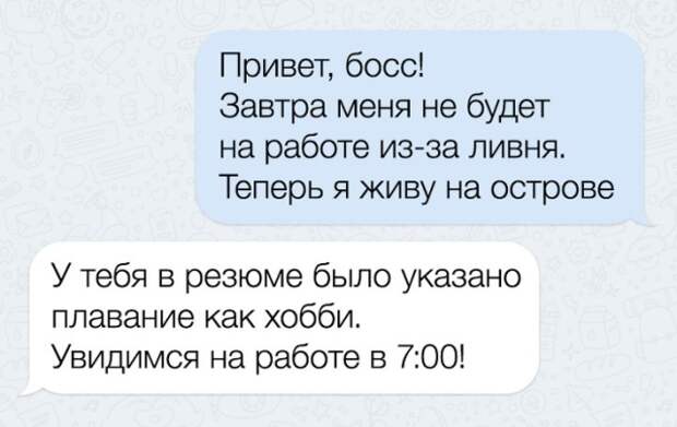 Забавные СМС-переписки с неожиданным финалом