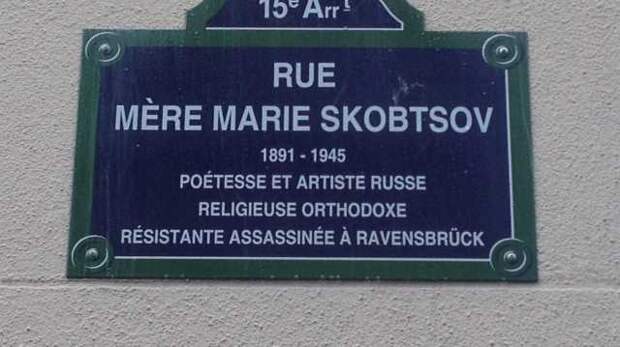 Plaque de la rue Mère Marie Skobtsov à Paris 
