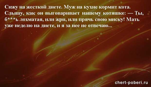 Самые смешные анекдоты ежедневная подборка chert-poberi-anekdoty-chert-poberi-anekdoty-18330504012021-2 картинка chert-poberi-anekdoty-18330504012021-2