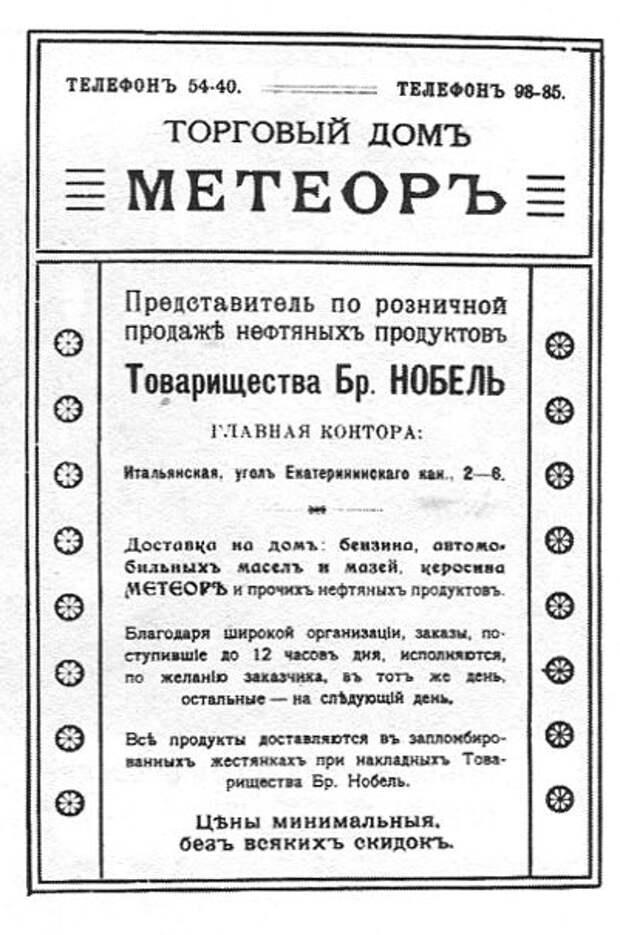 Торговый дом Метеор