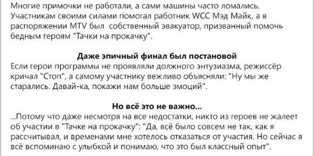 Как на самом деле снимали тв-шоу «Тачку на прокачку»