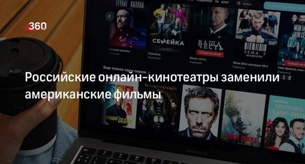 «Известия»: репертуар российских онлайн-кинотеатров с начала года сократился на 6,5%
