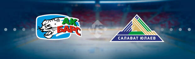 Ак Барс - Салават Юлаев: Прогноз на матч 03.10.2021
