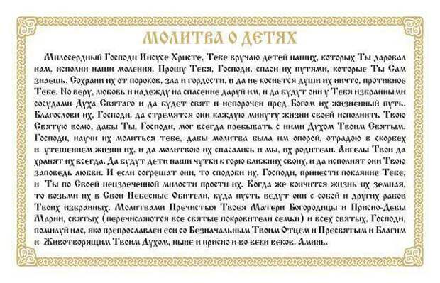 молитва крестных о крестниках
