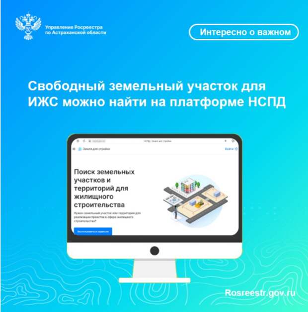 Почти 500 участков астраханской земли ждут, когда на них что-нибудь построят