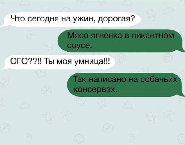 Смешные переписки
