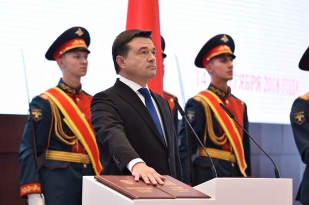 Инаугурация Андрея Воробьёва, 14 сентября 2018 года