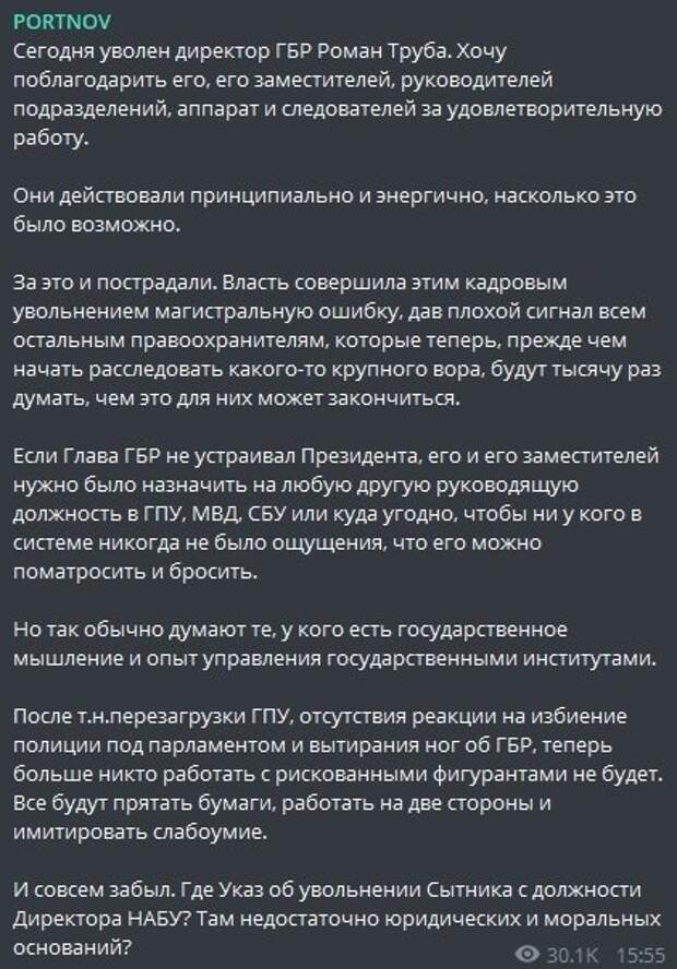 Зеленский дал тревожный сигнал украинским чиновникам, уволив главу ГБР 